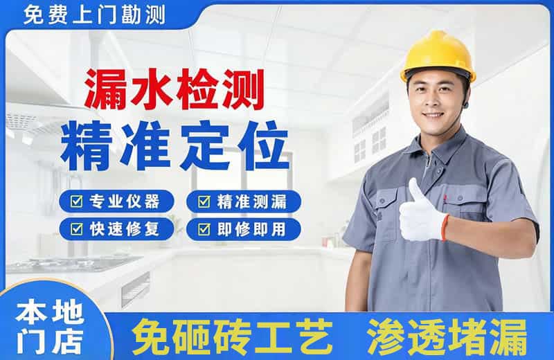 都匀漏水检测精准定位