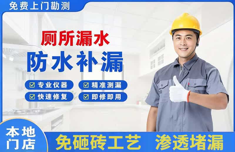 都匀厕所漏水维修