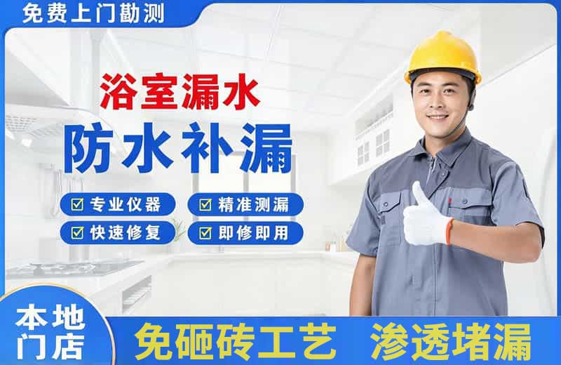 都匀浴室漏水维修